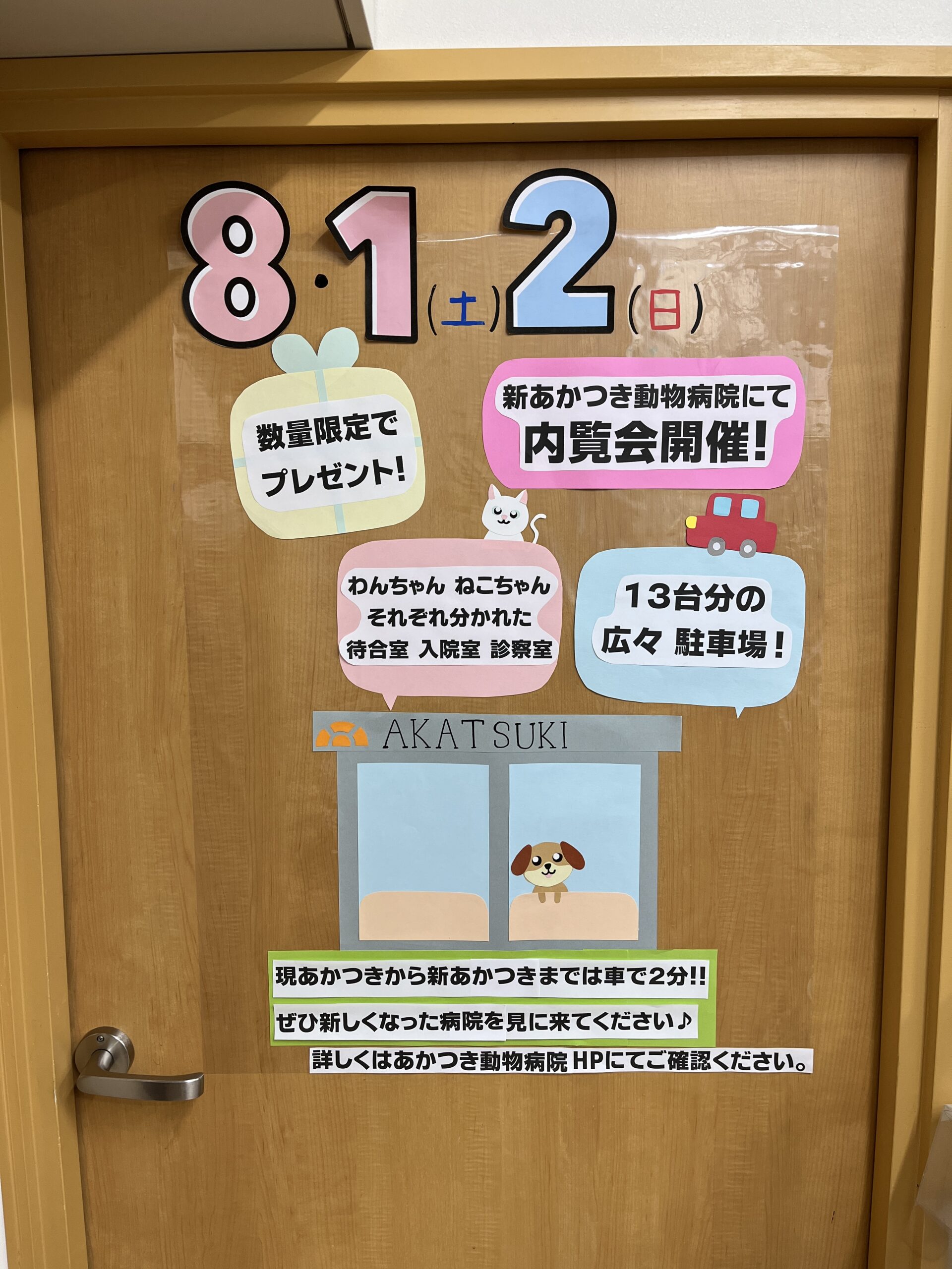 新病院内覧会開催決定！！